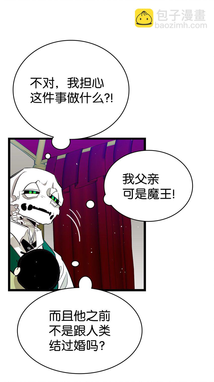 骷髏奶爸 - 183 不認識的魔物(1/2) - 6