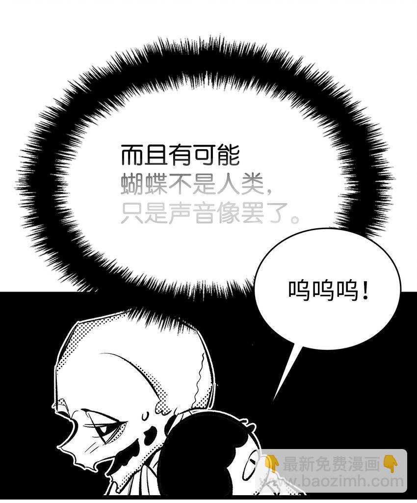 骷髏奶爸 - 183 不認識的魔物(1/2) - 8