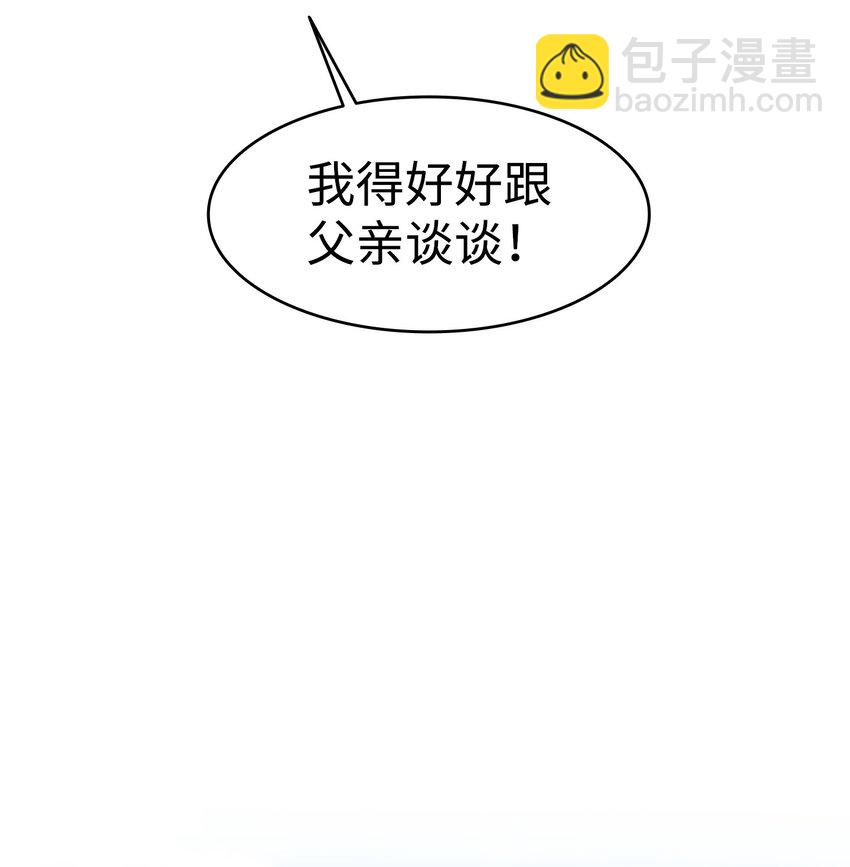 骷髏奶爸 - 183 不認識的魔物(1/2) - 1