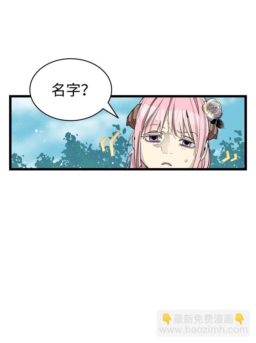 骷髏奶爸 - 183 不認識的魔物(2/2) - 4