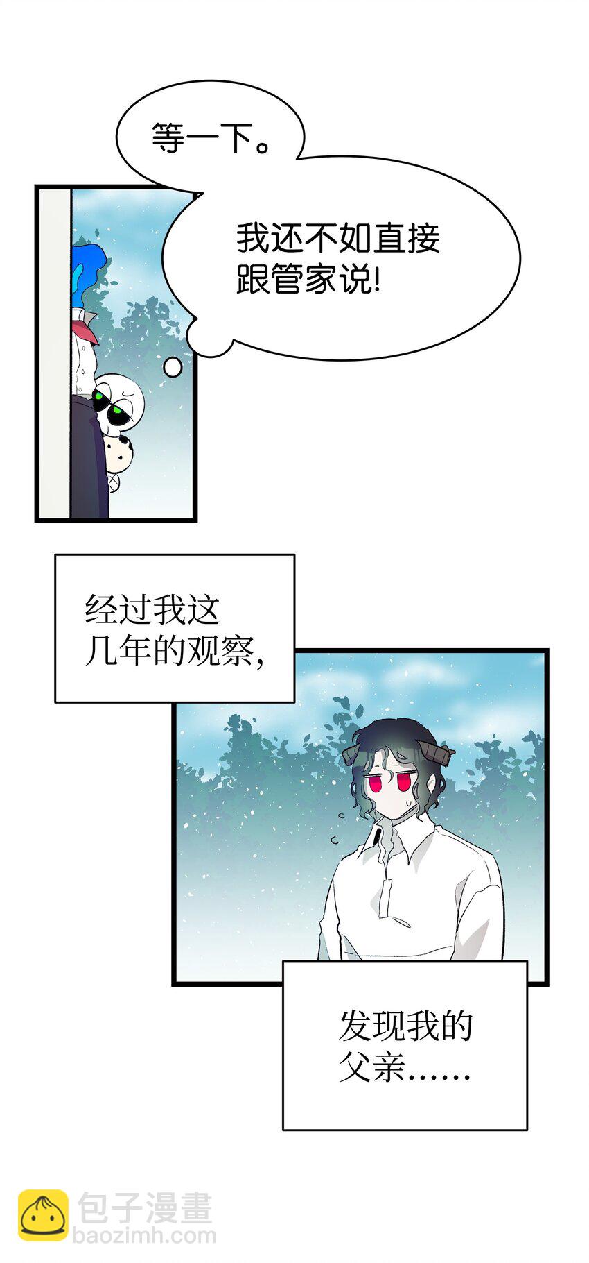 骷髏奶爸 - 183 不認識的魔物(2/2) - 1