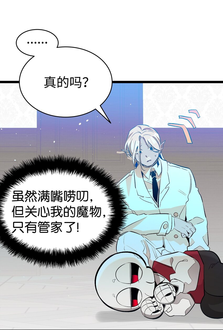 骷髏奶爸 - 183 不認識的魔物(2/2) - 5