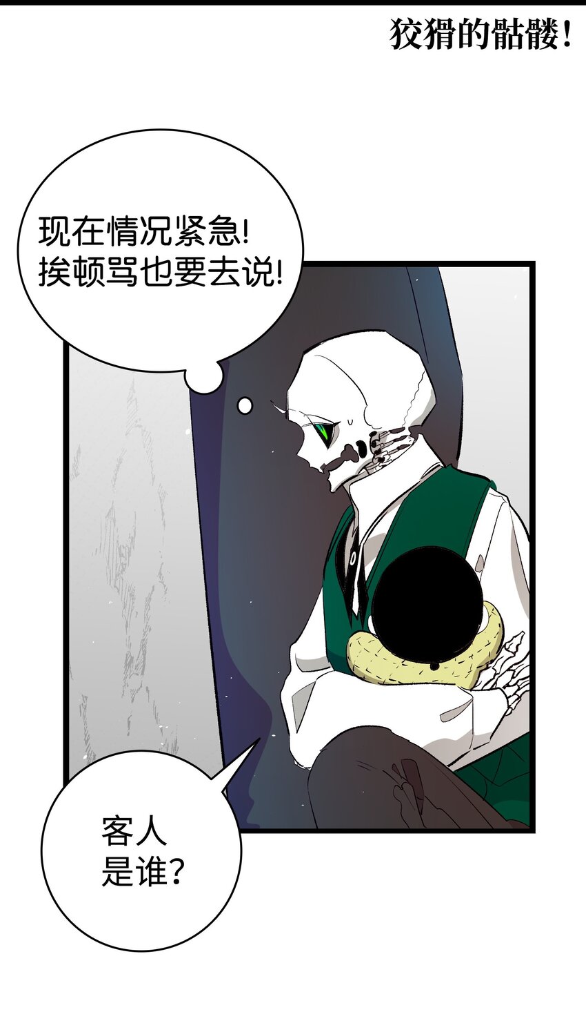 骷髏奶爸 - 183 不認識的魔物(2/2) - 6