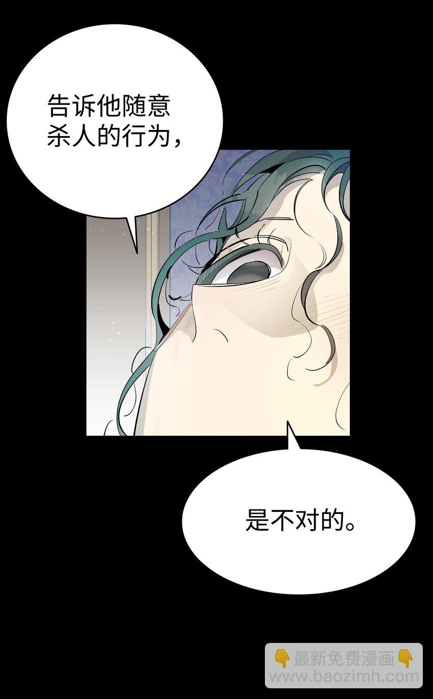 骷髏奶爸 - 183 不認識的魔物(1/2) - 8