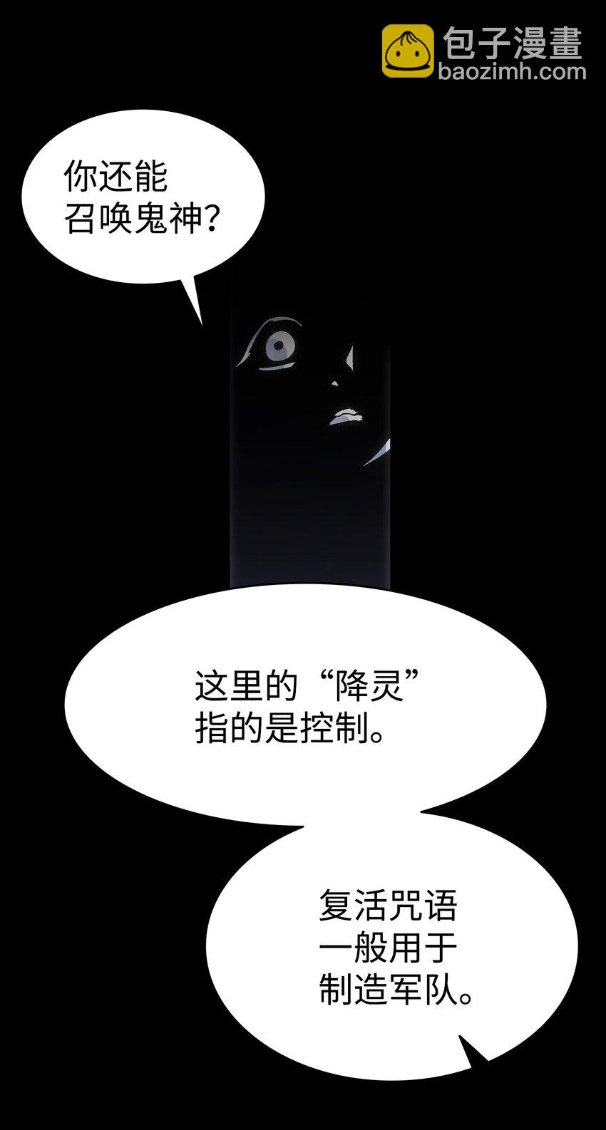 骷髏奶爸 - 185 復活詛咒(1/2) - 4