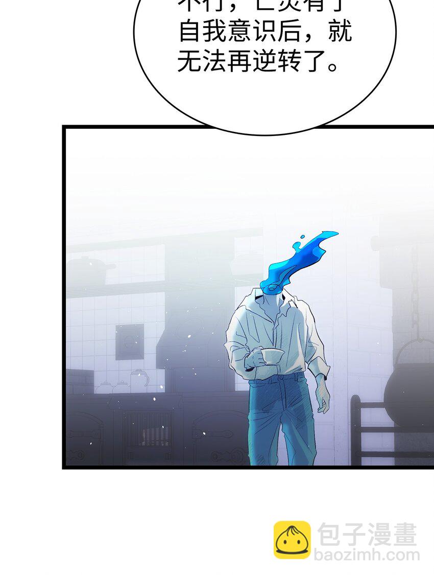 骷髏奶爸 - 185 復活詛咒(1/2) - 4