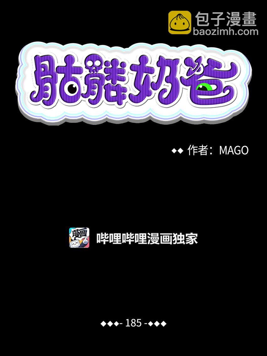 骷髏奶爸 - 185 復活詛咒(1/2) - 5