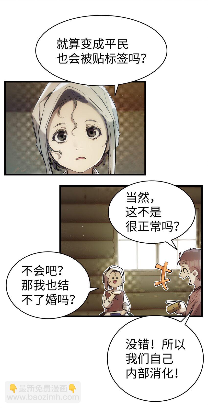 骷髏奶爸 - 187 重回城堡(1/2) - 4