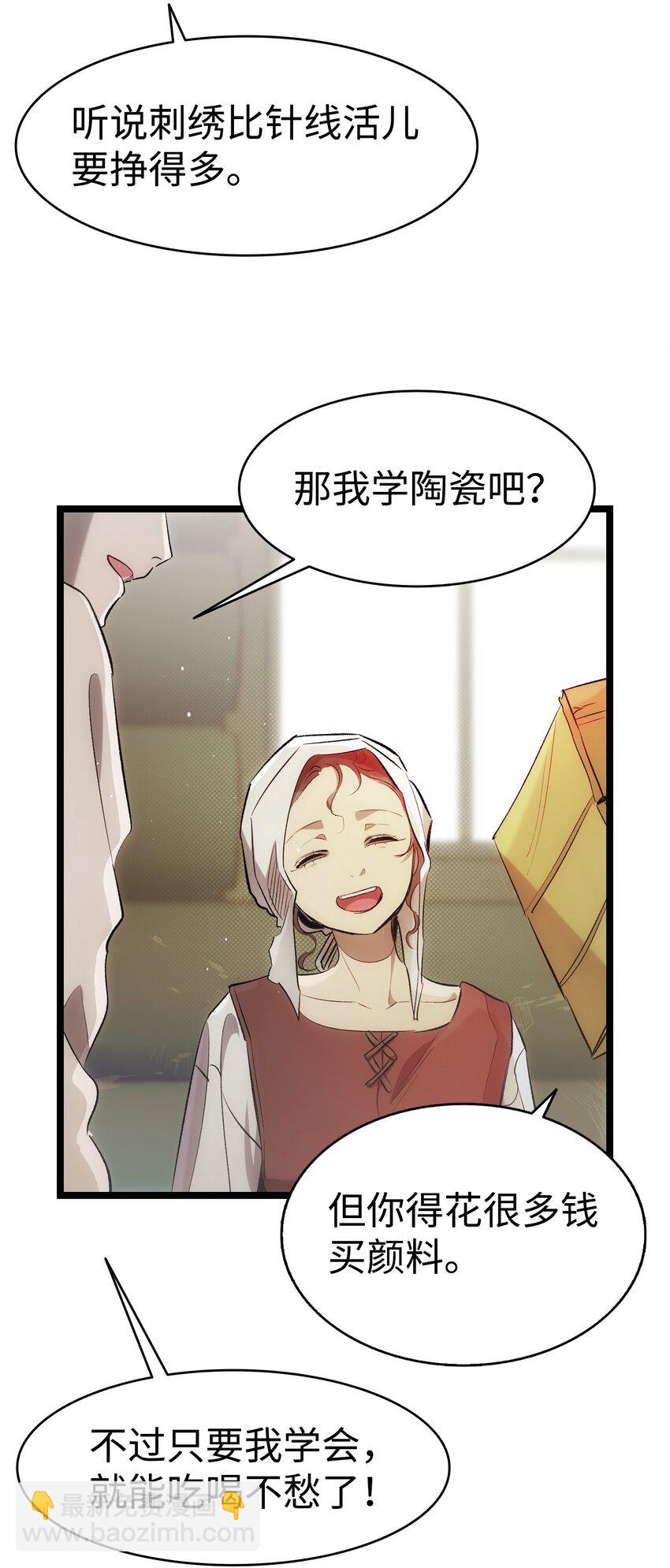 骷髏奶爸 - 187 重回城堡(1/2) - 3