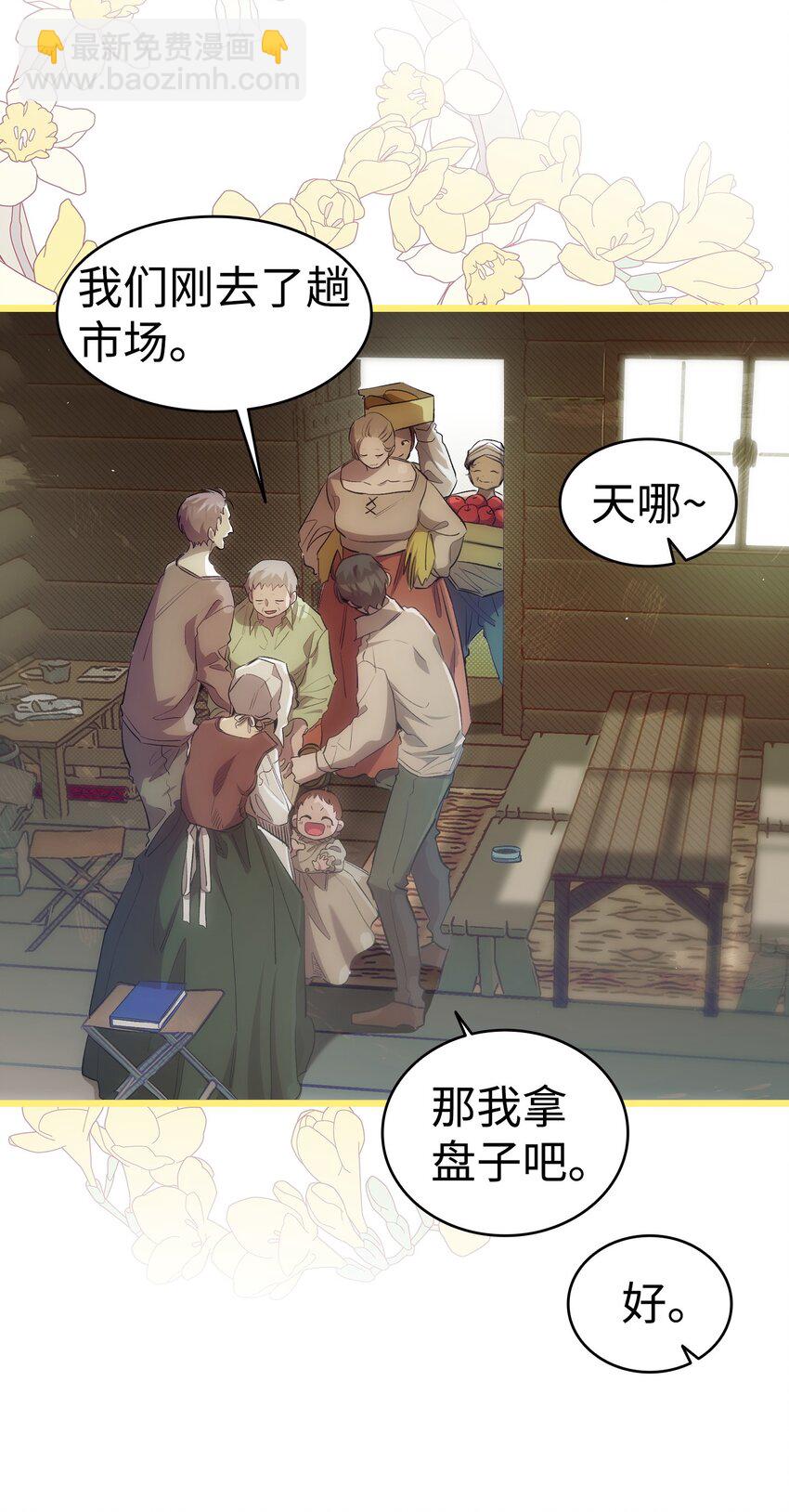 骷髏奶爸 - 187 重回城堡(1/2) - 5