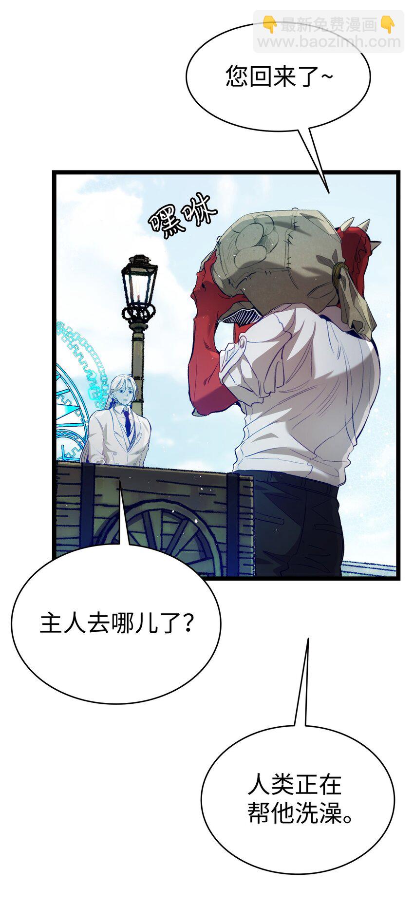 骷髏奶爸 - 189 這是命令(1/2) - 6