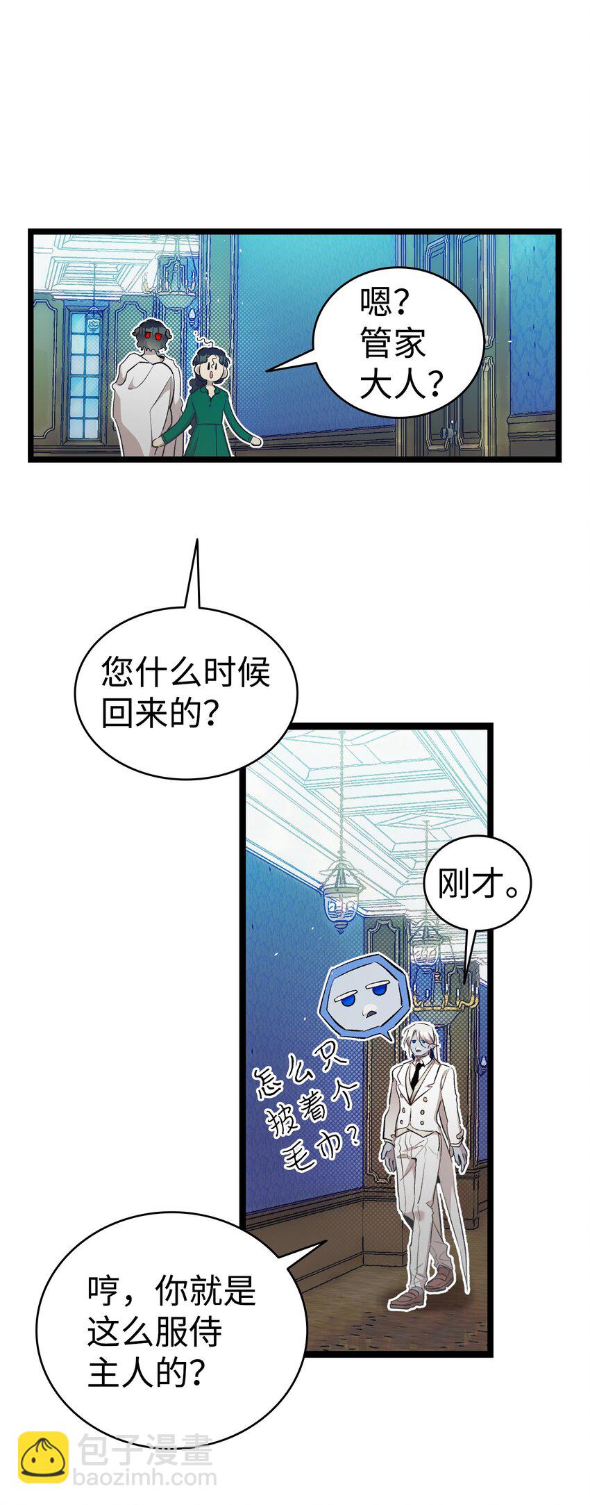 骷髏奶爸 - 189 這是命令(1/2) - 5