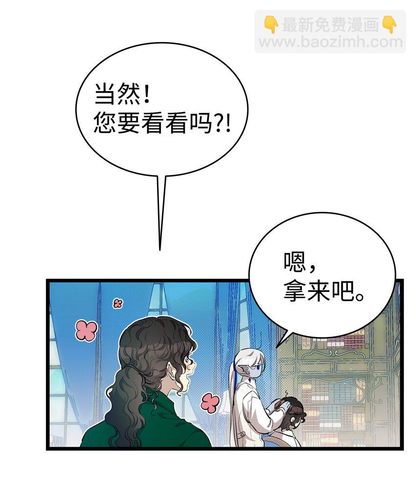 骷髏奶爸 - 189 這是命令(1/2) - 3