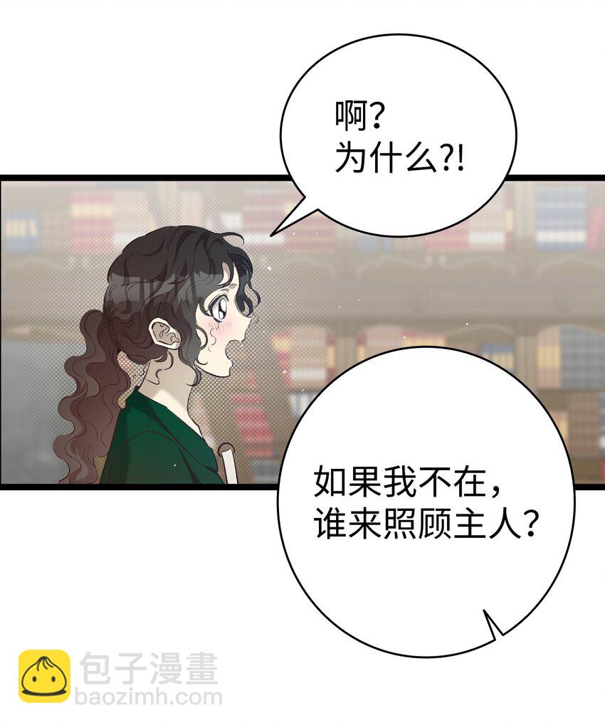 骷髏奶爸 - 189 這是命令(1/2) - 2