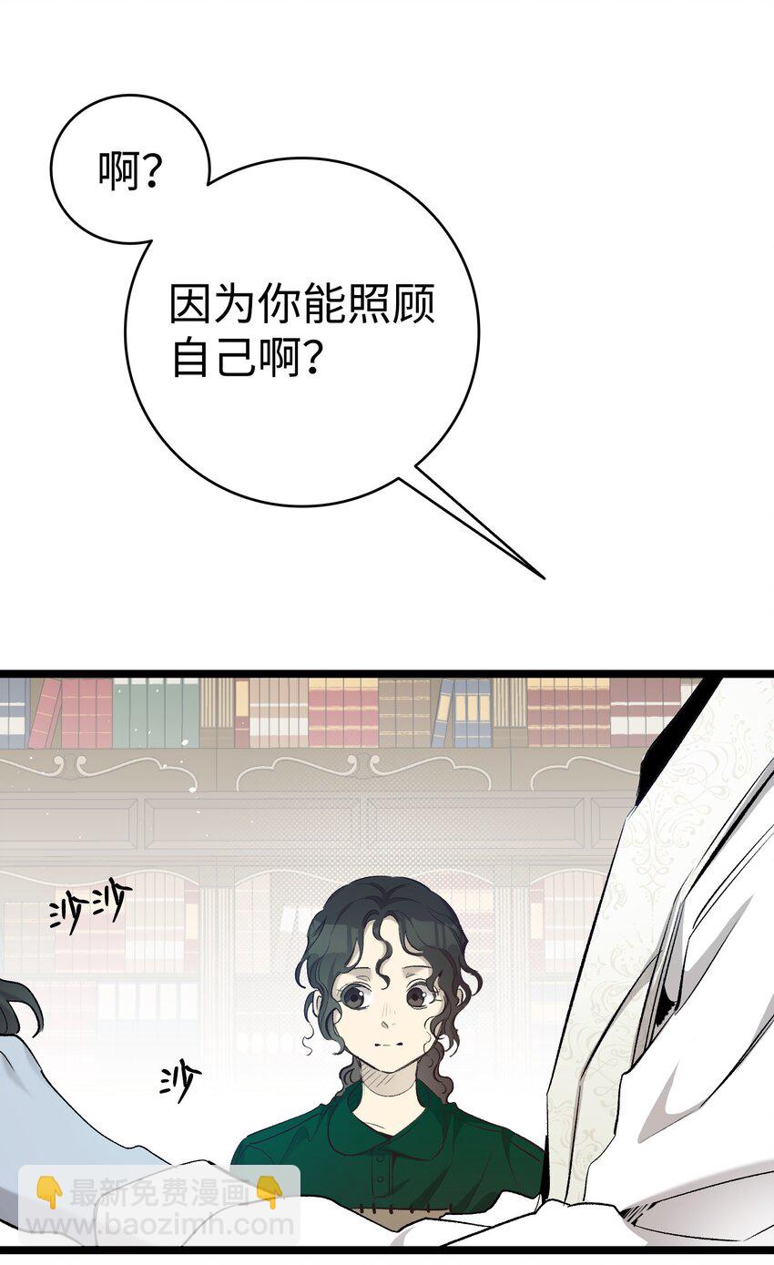 骷髏奶爸 - 189 這是命令(1/2) - 4