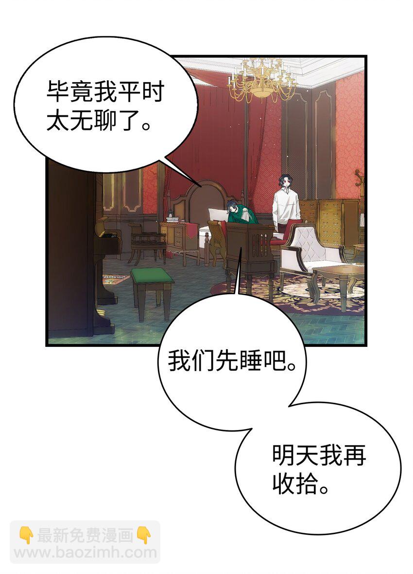 骷髏奶爸 - 189 這是命令(1/2) - 7