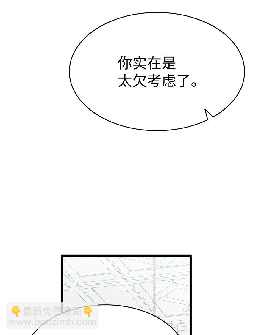 骷髏奶爸 - 189 這是命令(2/2) - 5