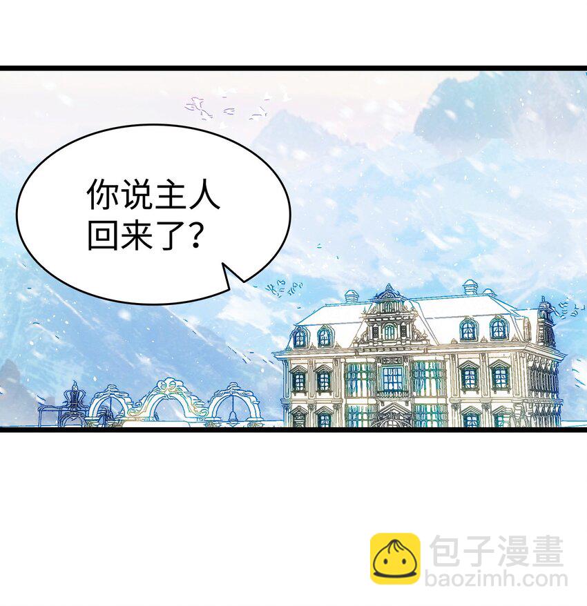 骷髏奶爸 - 189 這是命令(1/2) - 7