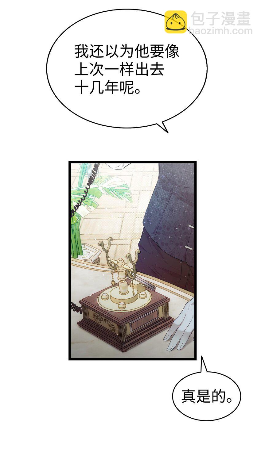 骷髏奶爸 - 189 這是命令(1/2) - 8