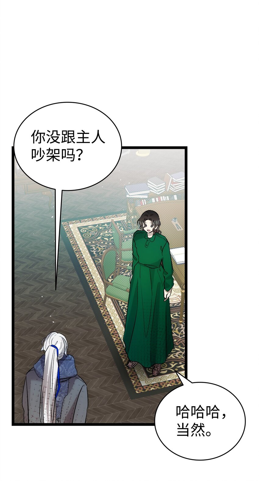 骷髏奶爸 - 191 請您殺了我吧(1/2) - 1