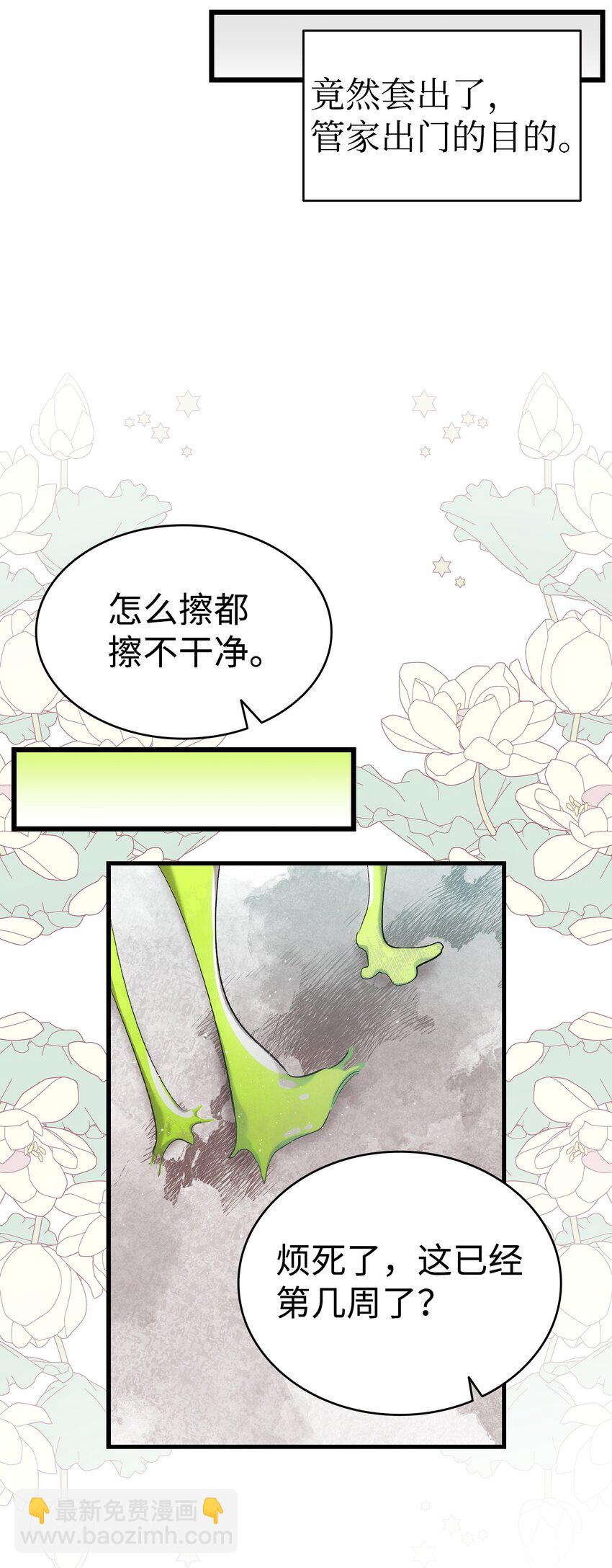 骷髏奶爸 - 191 請您殺了我吧(1/2) - 3