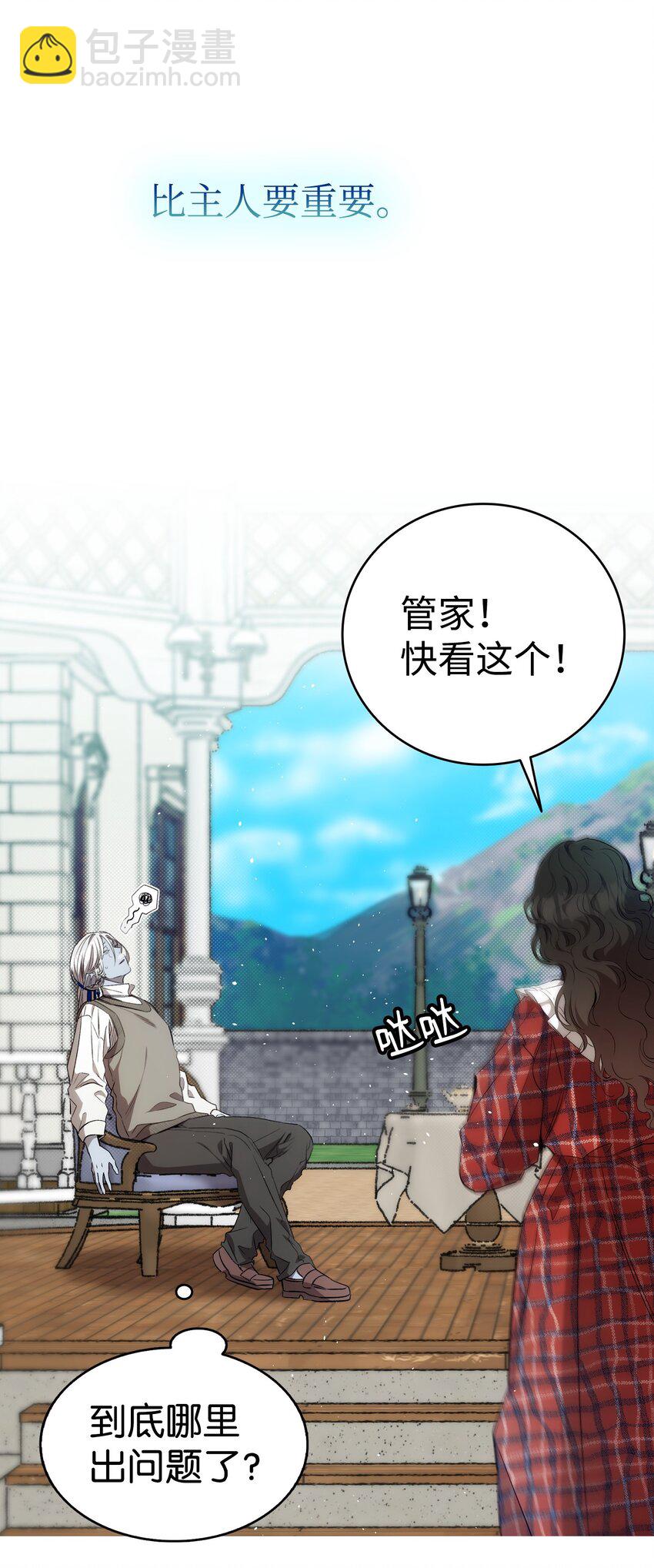 骷髏奶爸 - 191 請您殺了我吧(1/2) - 3