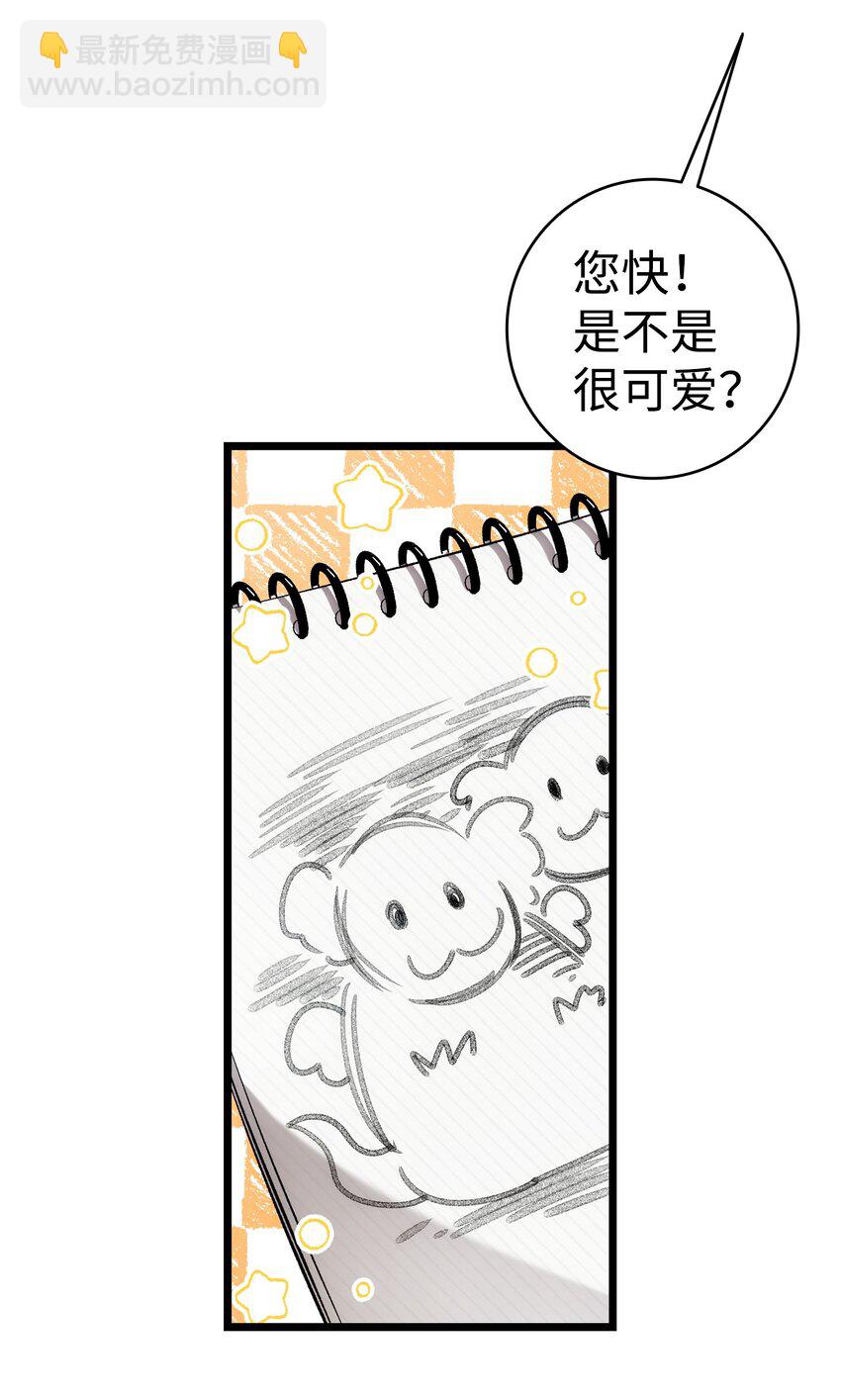 骷髏奶爸 - 191 請您殺了我吧(1/2) - 4