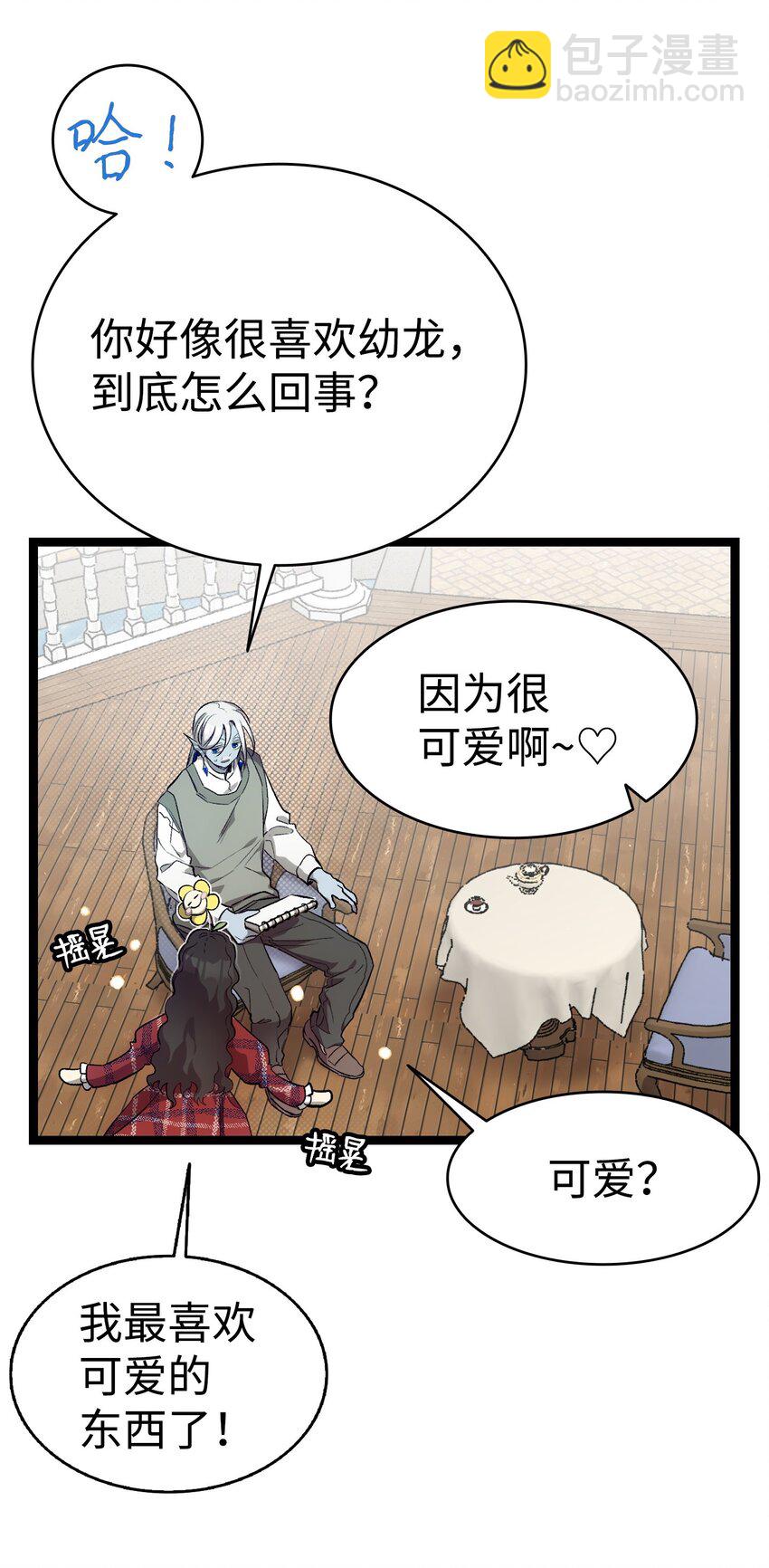 骷髏奶爸 - 191 請您殺了我吧(1/2) - 5