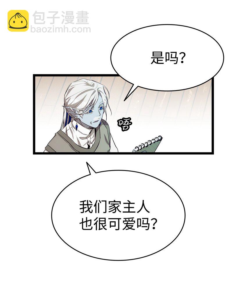 骷髏奶爸 - 191 請您殺了我吧(1/2) - 6