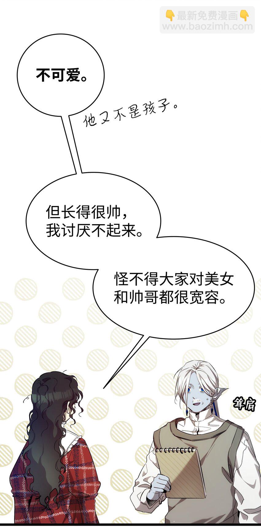 骷髏奶爸 - 191 請您殺了我吧(1/2) - 7