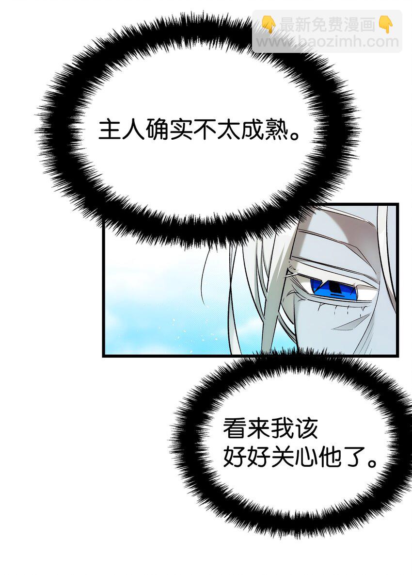 骷髏奶爸 - 191 請您殺了我吧(1/2) - 1