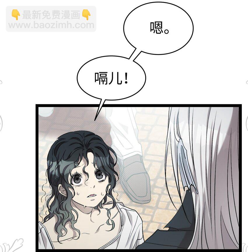 骷髏奶爸 - 191 請您殺了我吧(1/2) - 8