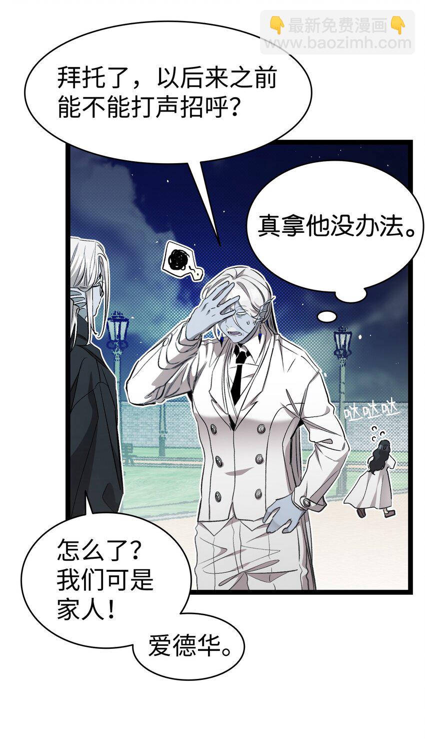 骷髏奶爸 - 191 請您殺了我吧(1/2) - 5