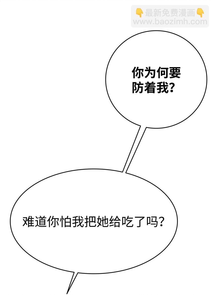 骷髏奶爸 - 191 請您殺了我吧(1/2) - 6