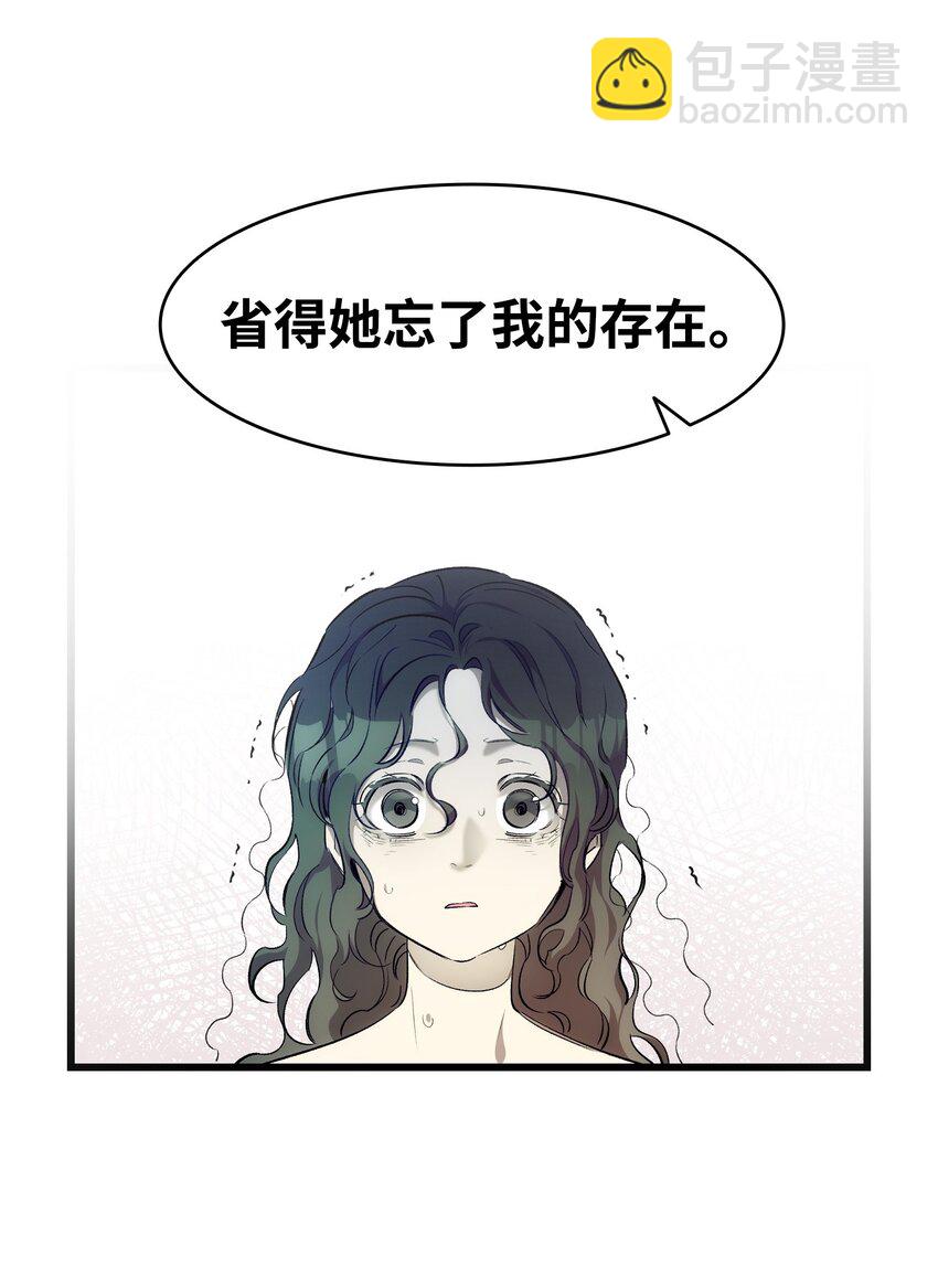 骷髏奶爸 - 191 請您殺了我吧(1/2) - 2