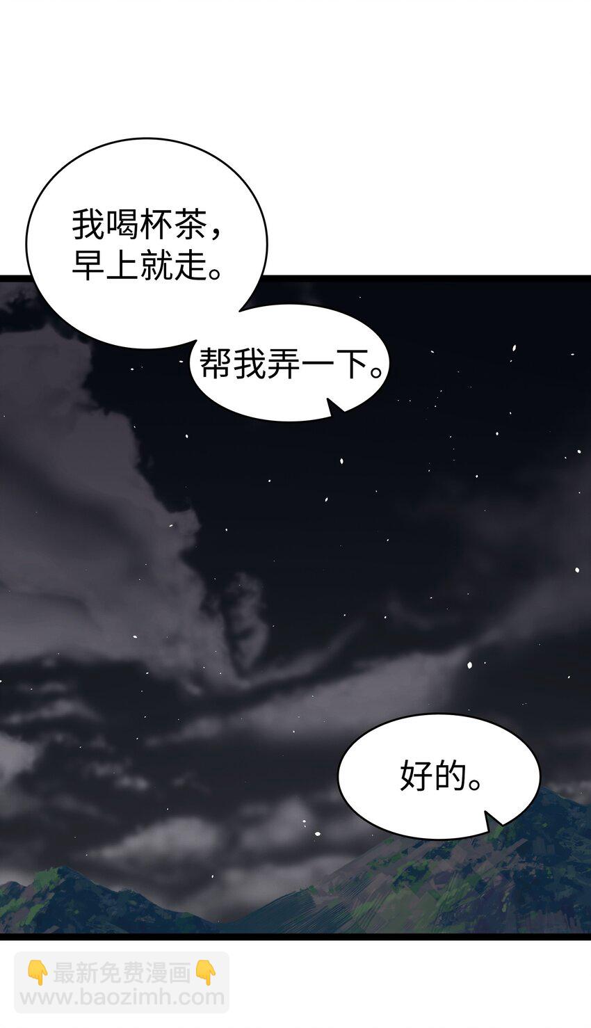 骷髏奶爸 - 191 請您殺了我吧(1/2) - 3