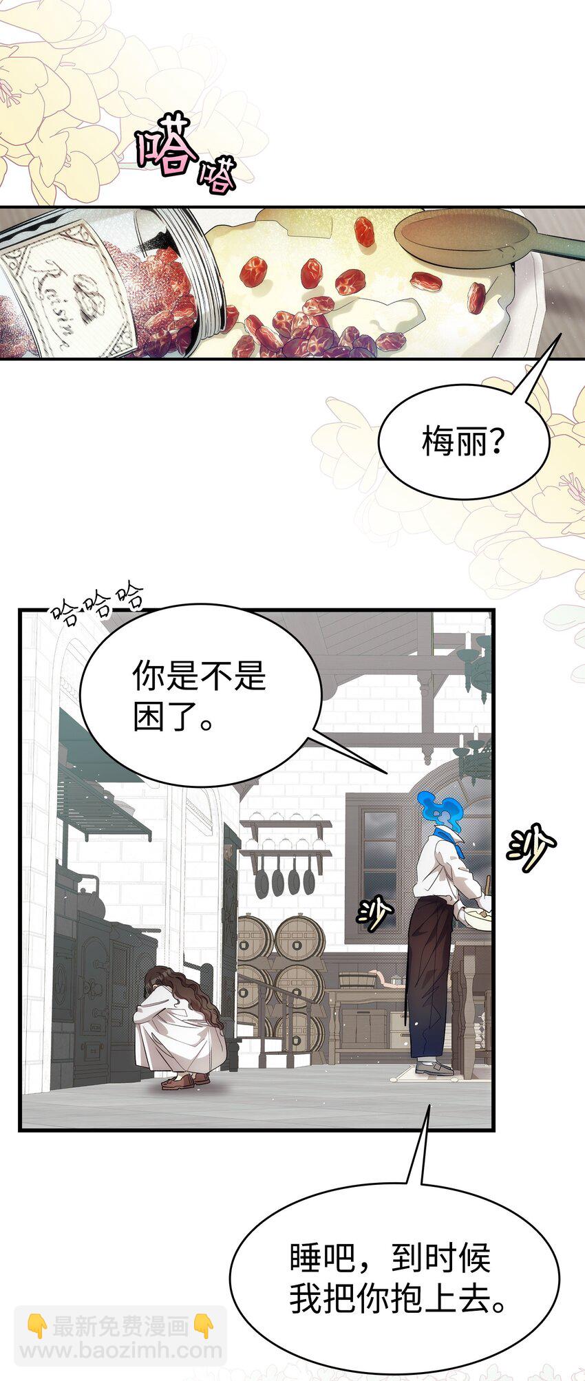 骷髏奶爸 - 191 請您殺了我吧(1/2) - 6