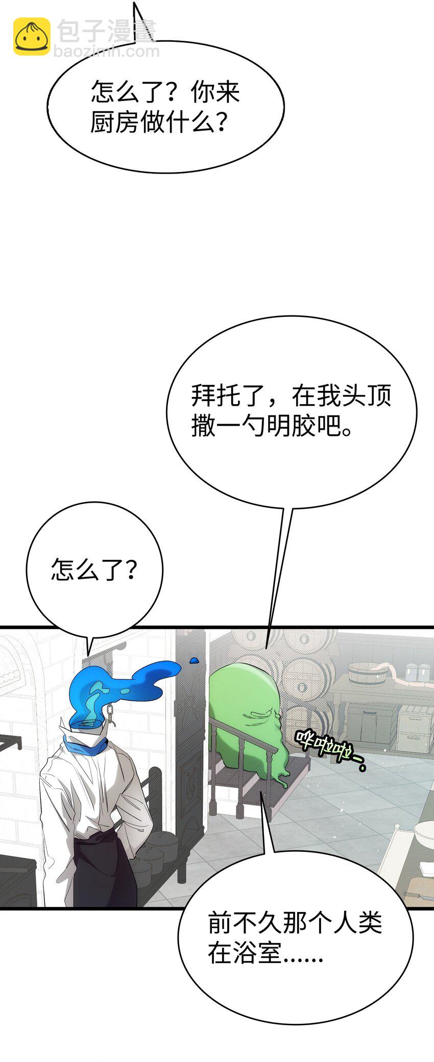 骷髏奶爸 - 191 請您殺了我吧(2/2) - 5