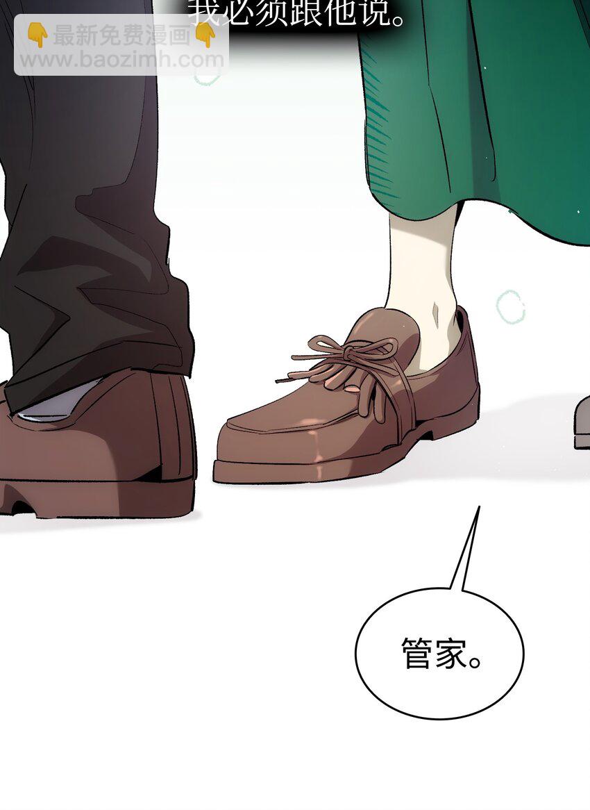 骷髏奶爸 - 191 請您殺了我吧(1/2) - 7