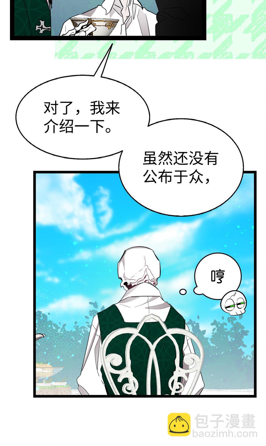 骷髏奶爸 - 193 豁然開朗(1/2) - 4