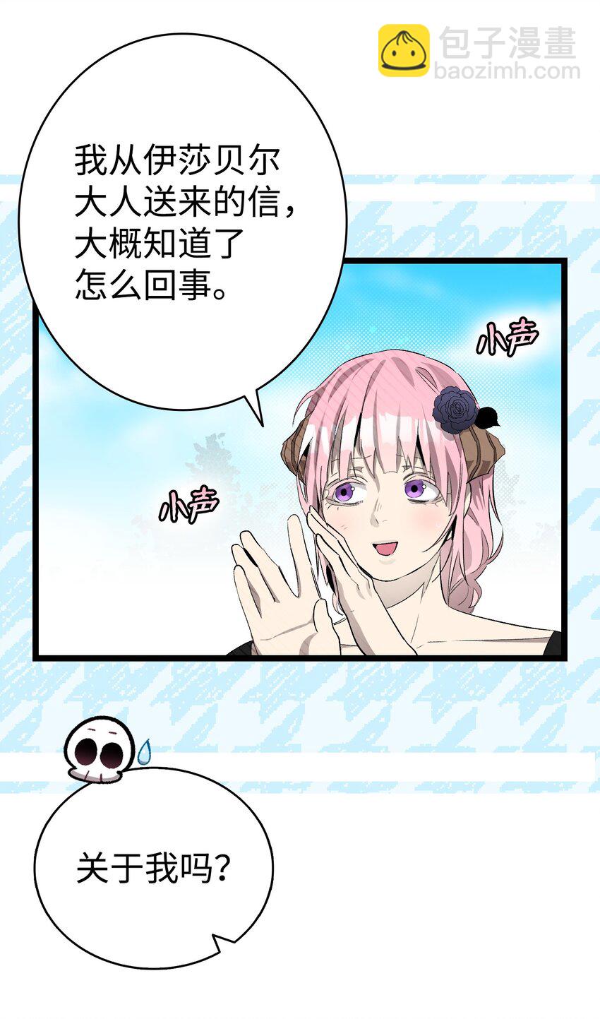 骷髏奶爸 - 193 豁然開朗(1/2) - 6