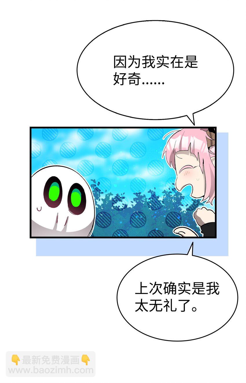 骷髏奶爸 - 193 豁然開朗(1/2) - 7