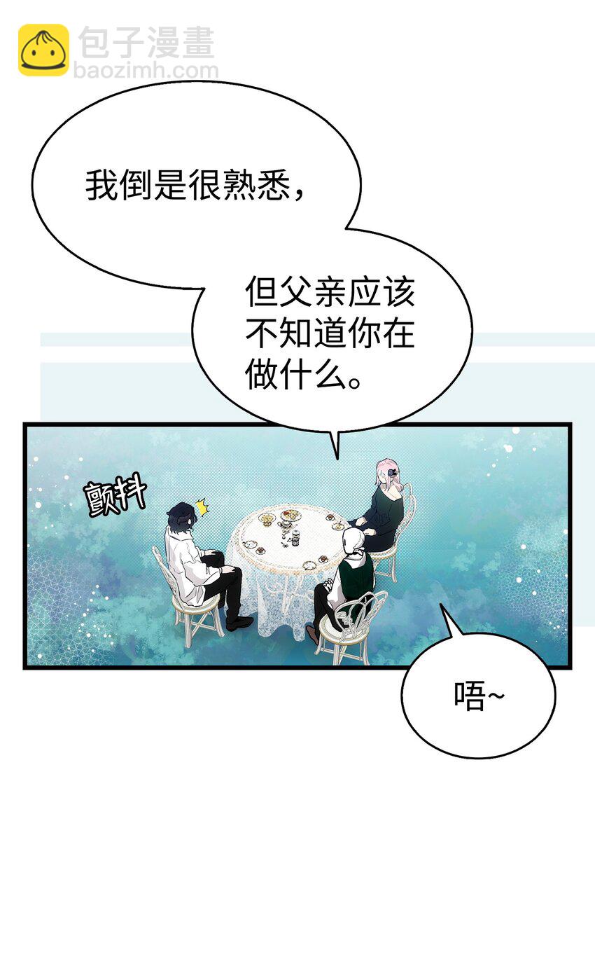 骷髏奶爸 - 193 豁然開朗(1/2) - 4