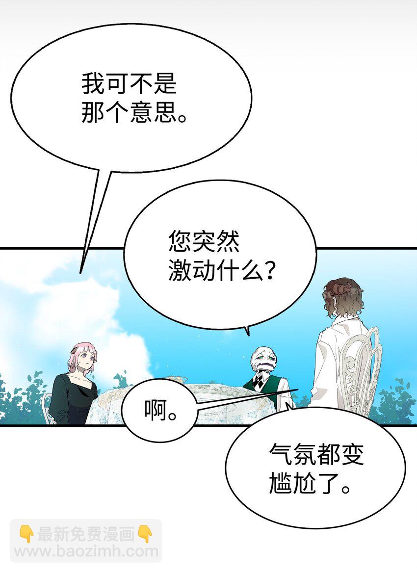 骷髏奶爸 - 193 豁然開朗(1/2) - 4