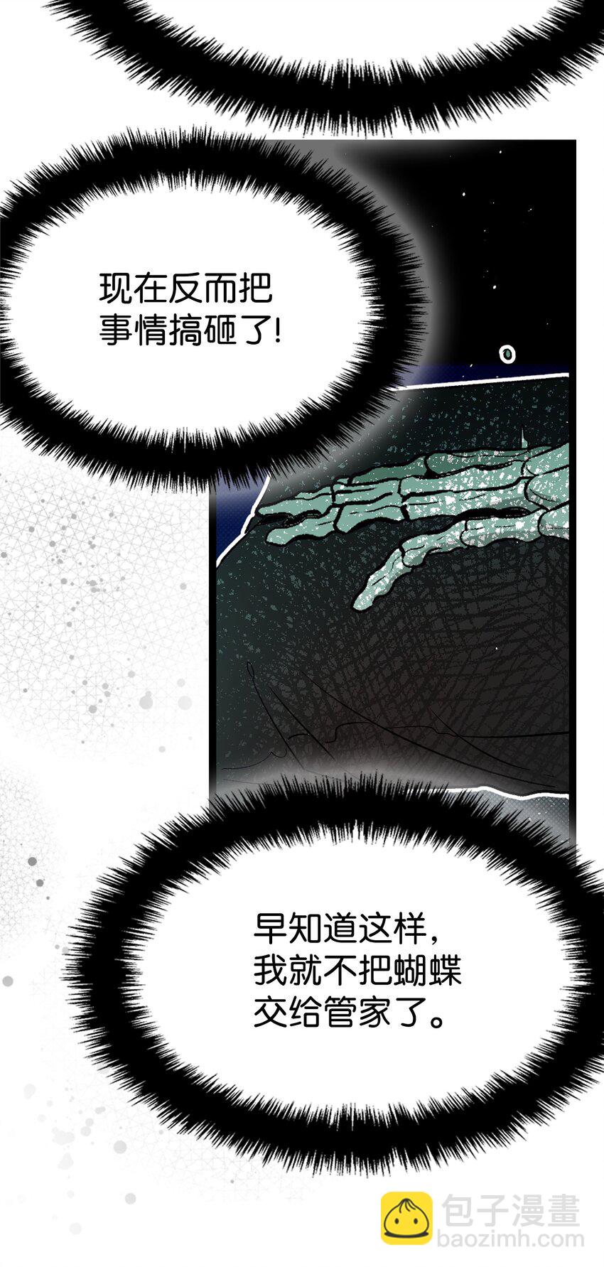 骷髅奶爸 - 193 豁然开朗(1/2) - 7