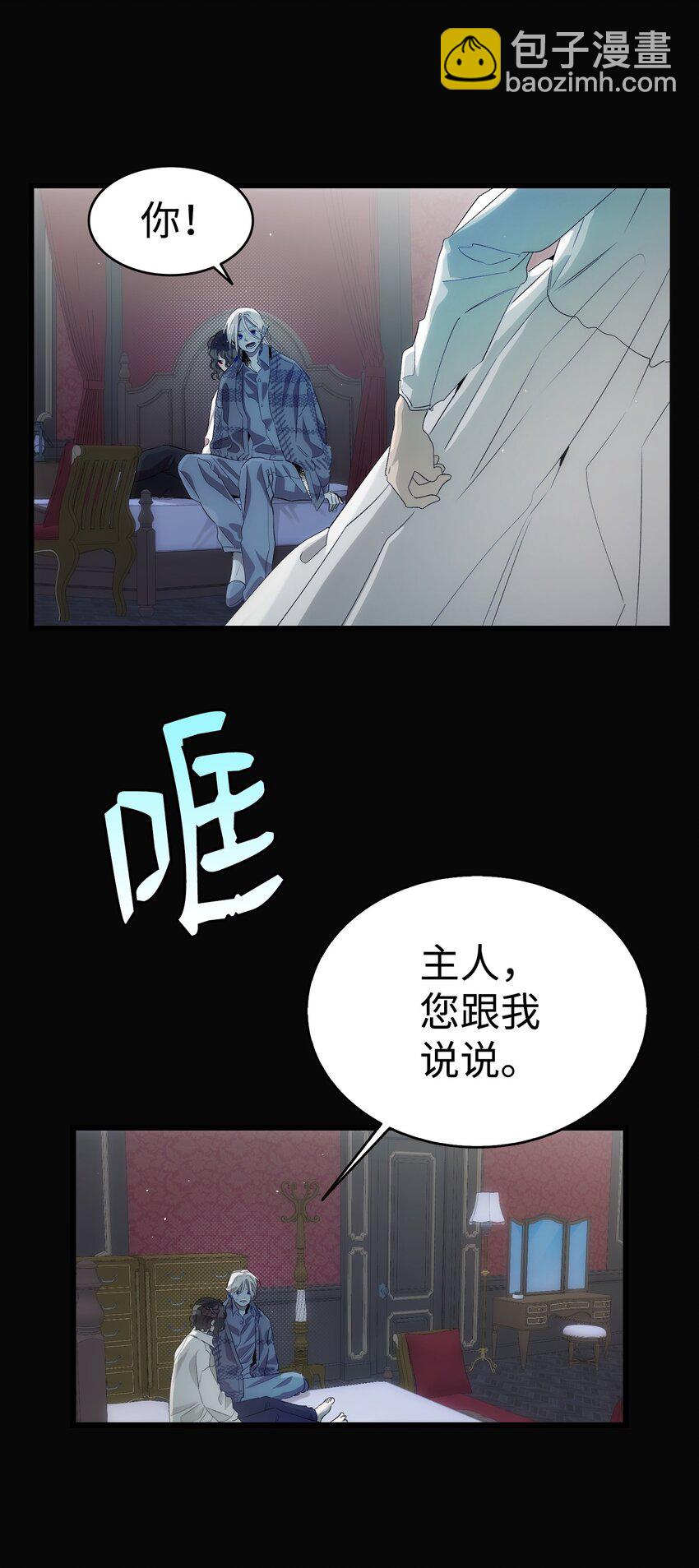 骷髏奶爸 - 195 困擾(1/2) - 3