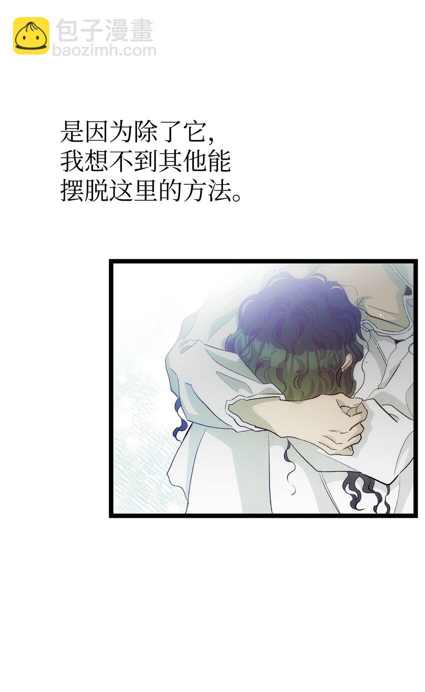 骷髏奶爸 - 195 困擾(1/2) - 3