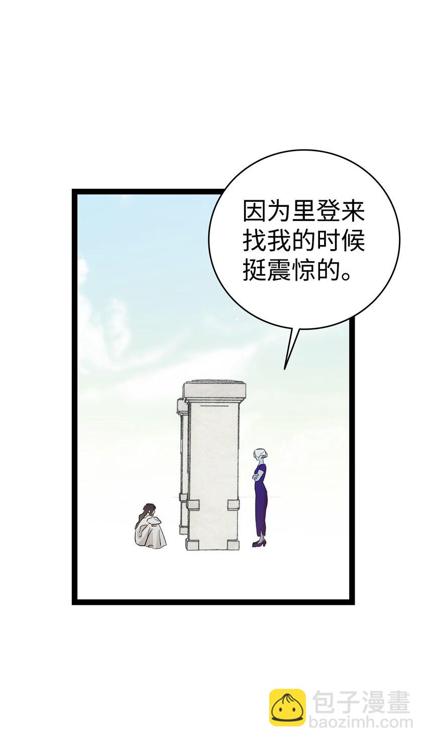 骷髏奶爸 - 195 困擾(1/2) - 6