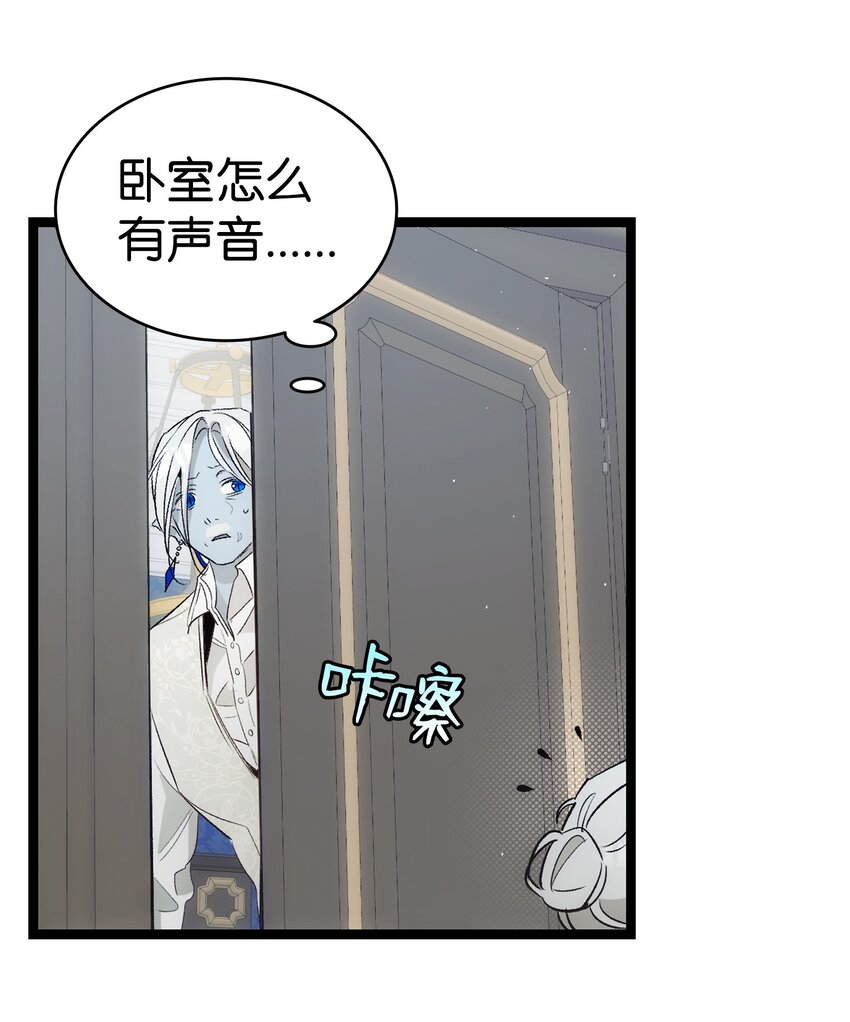 骷髏奶爸 - 195 困擾(1/2) - 8