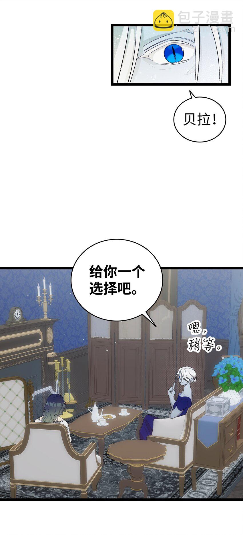 骷髏奶爸 - 195 困擾(1/2) - 1